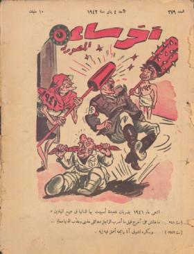 مجلة آخر ساعة العدد التاسع والسبعون بعد الثلاثمائة