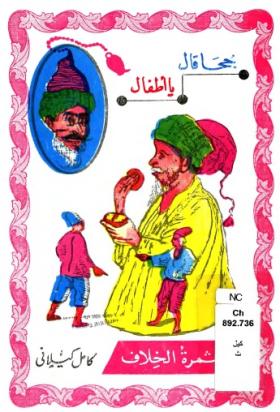 ثمرة الخلاف