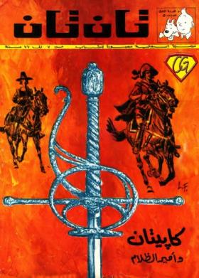 العدد الخامس من مجلة تان تان - السنة الأولى