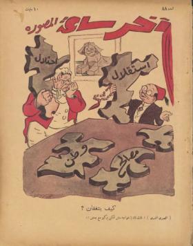 مجلة آخر ساعة العدد الثامن والثمانون