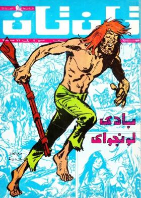 العدد الحادي والأربعون من مجلة تان تان - السنة الرابعة