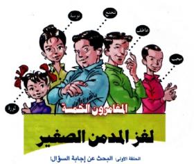 لغز المدمن الصغير