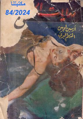 المتهم البريء