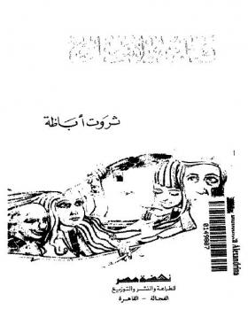 نيام بلا مضاجع