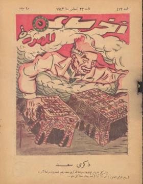 مجلة آخر ساعة العدد الثاني عشر بعد الأربعمائة 