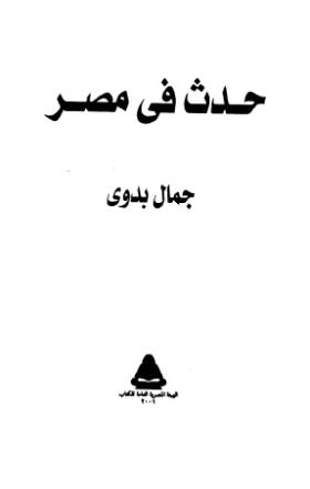 حدث في مصر