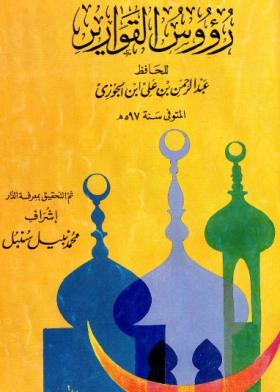 رؤوس القوارير