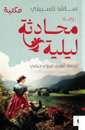 محادثة ليلية