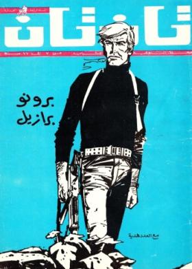 العدد الخامس من مجلة تان تان - السنة الرابعة