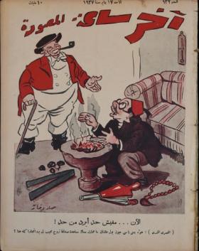 مجلة آخر ساعة العدد الثاني والثلاثون بعد المائة