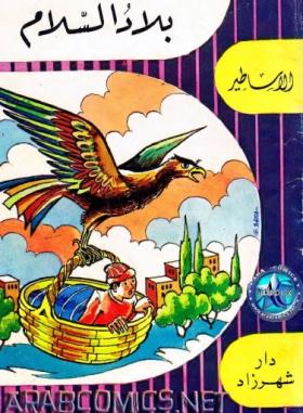 بلاد السلام