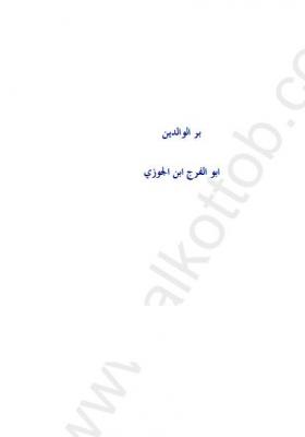 بر الوالدين