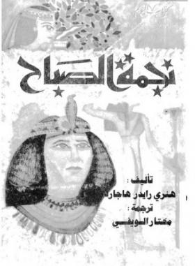 نجمة الصباح