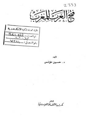 فتح العرب للمغرب