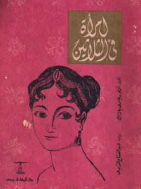 امرأة في الثلاثين