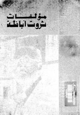 الأعمال الكاملة ج7