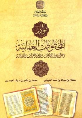 نوادر المخطوطات العثمانية