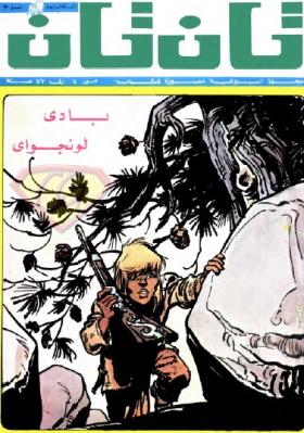 العدد الثالث من مجلة تان تان - السنة السابعة