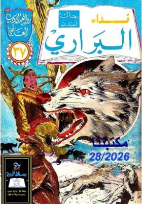 نداء البراري