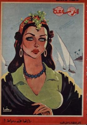 مجلة آخر ساعة العدد الستون بعد التسعمائة
