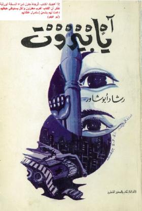 آه يا بيروت