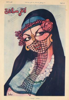 مجلة آخر ساعة العدد السابع والأربعون بعد الستمائة