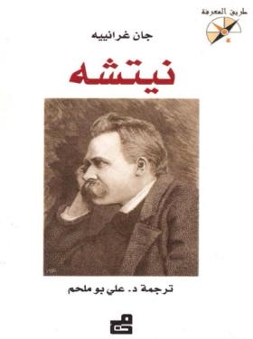 نيتشه