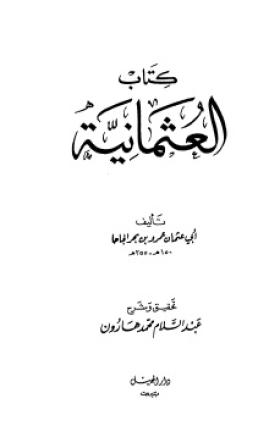 كتاب العثمانية