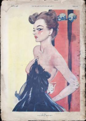 مجلة آخر ساعة العدد الثامن والأربعون بعد الستمائة