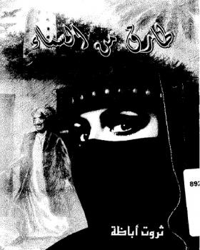 طارق من السماء