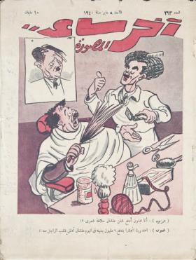 مجلة آخر ساعة العدد الثالث والتسعون بعد المائتين