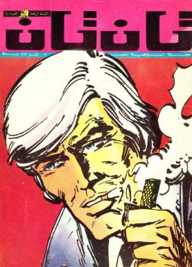 العدد الرابع من مجلة تان تان - السنة الرابعة