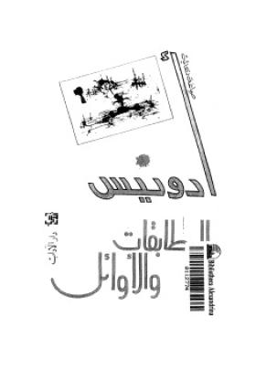 المطابقات والأوائل