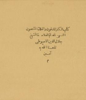 الكنز المدفون والفلك المشحون