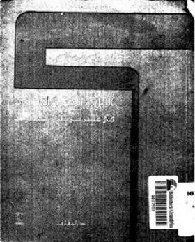 النيل والمجتمع المصري في عصر سلاطين المماليك