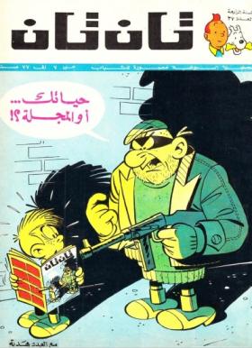 العدد السابع والثلاثون من مجلة تان تان - السنة الرابعة