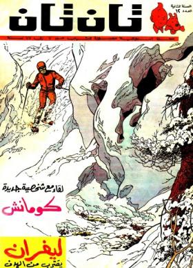 العدد الثاني عشر من مجلة تان تان - السنة الثانية