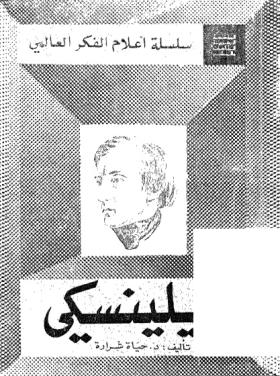 بيلينسكي