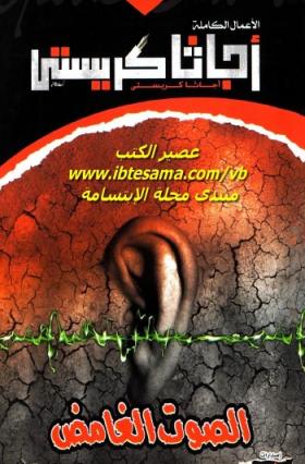 الصوت الغامض