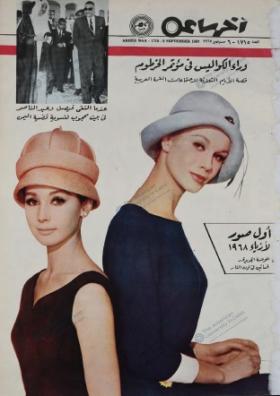 مجلة آخر ساعة العدد السبعمائة وخمسة عشر بعد الألف