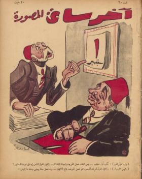 مجلة آخر ساعة العدد الستون