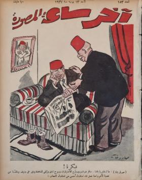 مجلة آخر ساعة العدد الثالث والخمسون بعد المائة