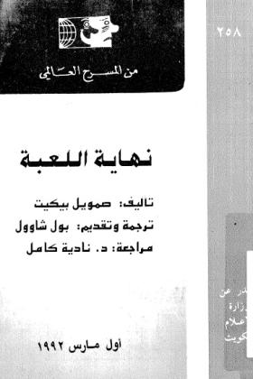 نهاية اللعبة