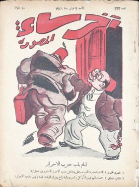 مجلة آخر ساعة العدد الثالث والثلاثون بعد الثلاثمائة