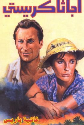 غانية باريس - دار ميوزيك