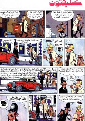 العدد السادس والعشرون من مجلة تان تان - السنة السابعة