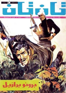 العدد الثالث والعشرون من مجلة تان تان - السنة الأولى