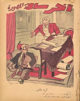 مجلة آخر ساعة العدد التسعون