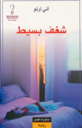شغف بسيط