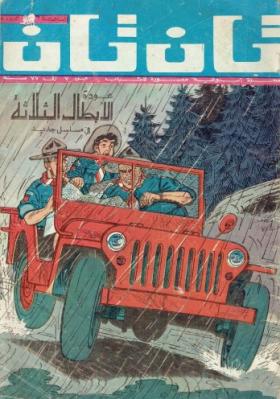 العدد الثلاثون من مجلة تان تان - السنة السادسة